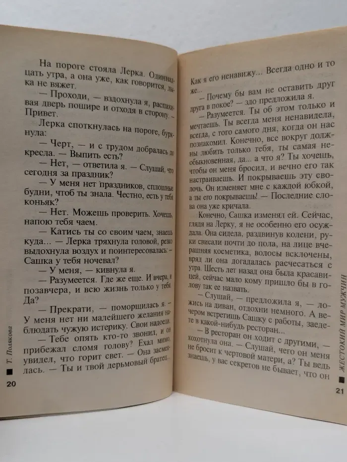Русский бестселлер. Авантюрный детектив. Жестокий мир мужчин