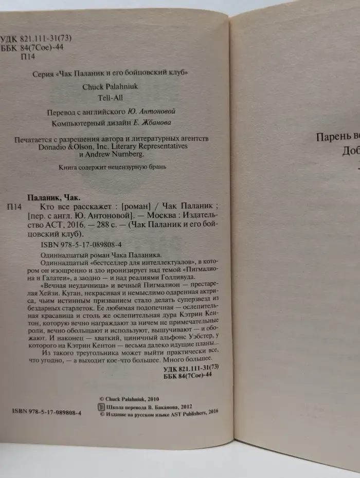 Чак Паланик и его бойцовский клуб. Кто все расскажет