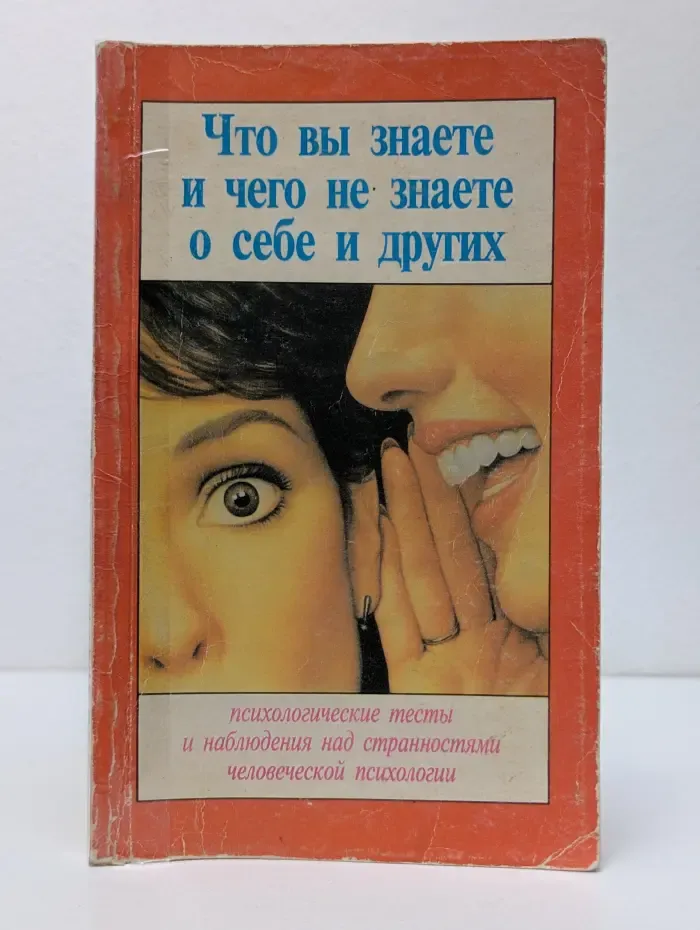 Что вы знаете и чего не знаете о себе и других