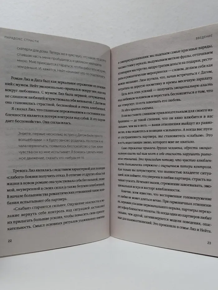 Парадокс страсти. Она его любит, а он ее нет