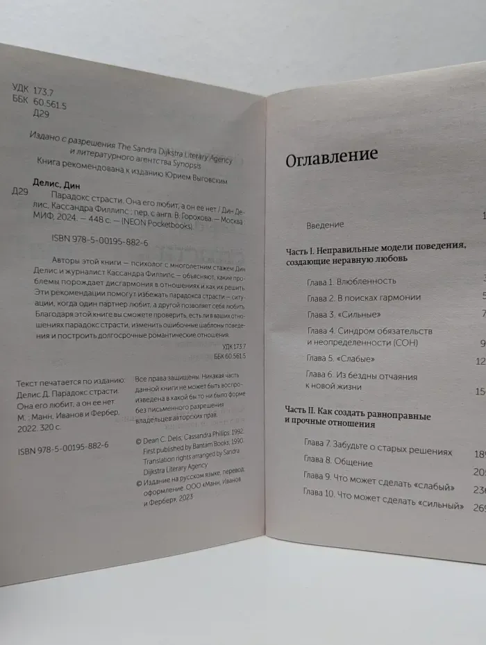 Парадокс страсти. Она его любит, а он ее нет