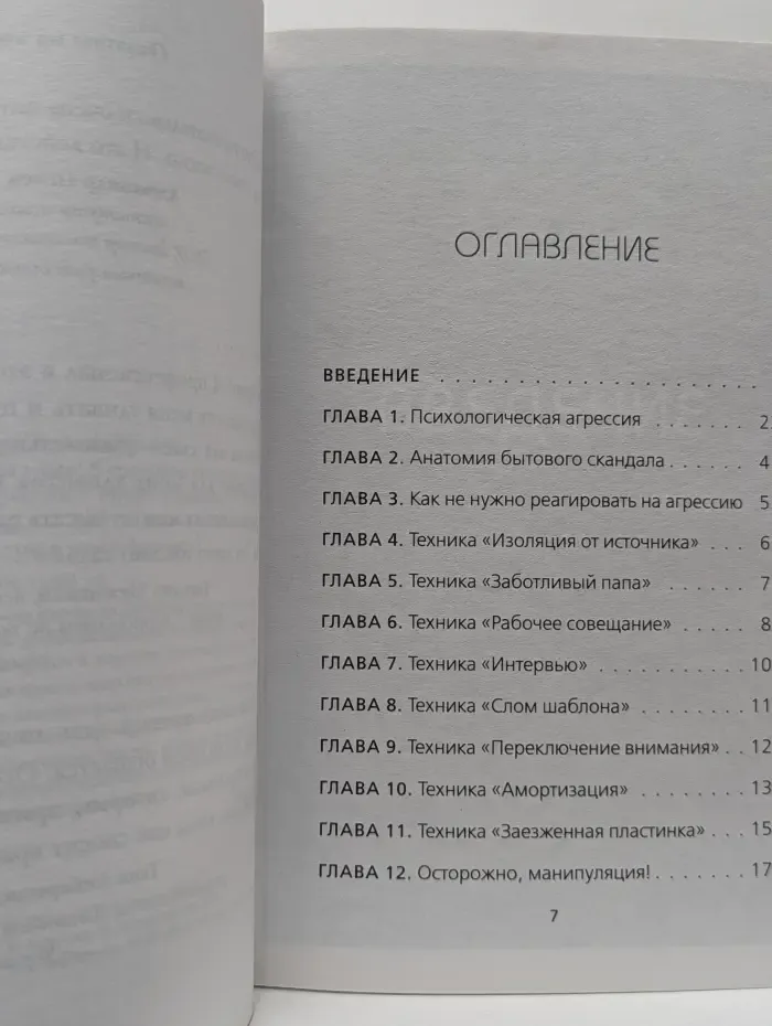 Не орите на меня! 8 способов ухода от психологической агрессии
