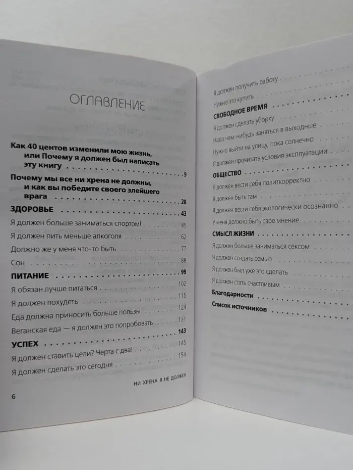 UnicornBook. Мега-бестселлеры в мини-формате. Ни хренa я не должен! Манифест против угрызений совести