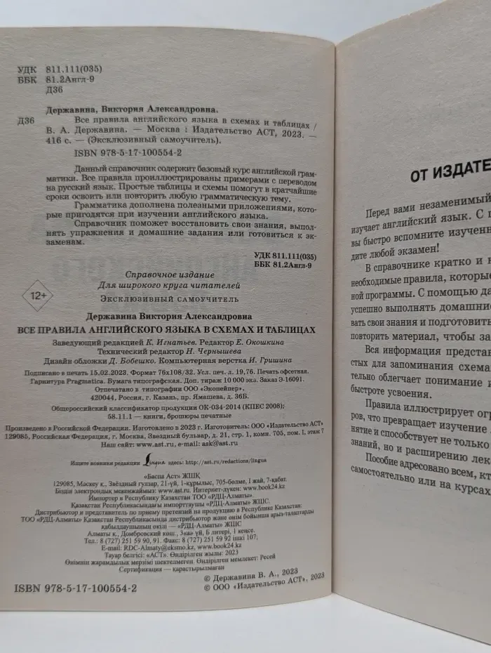 Эксклюзивный самоучитель. Все правила английского языка в схемах и таблицах