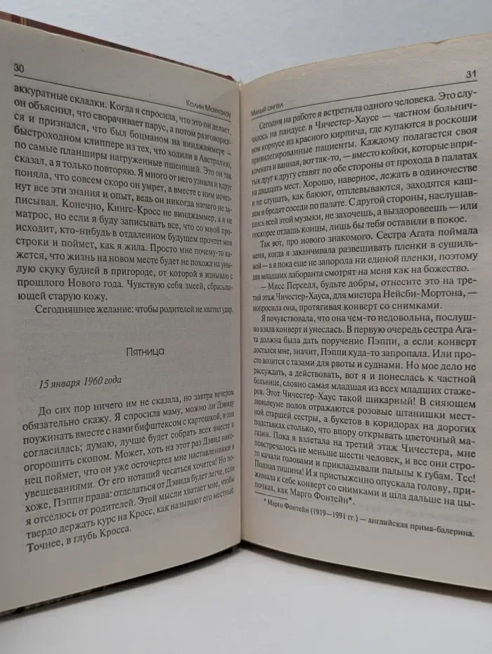Милый ангел