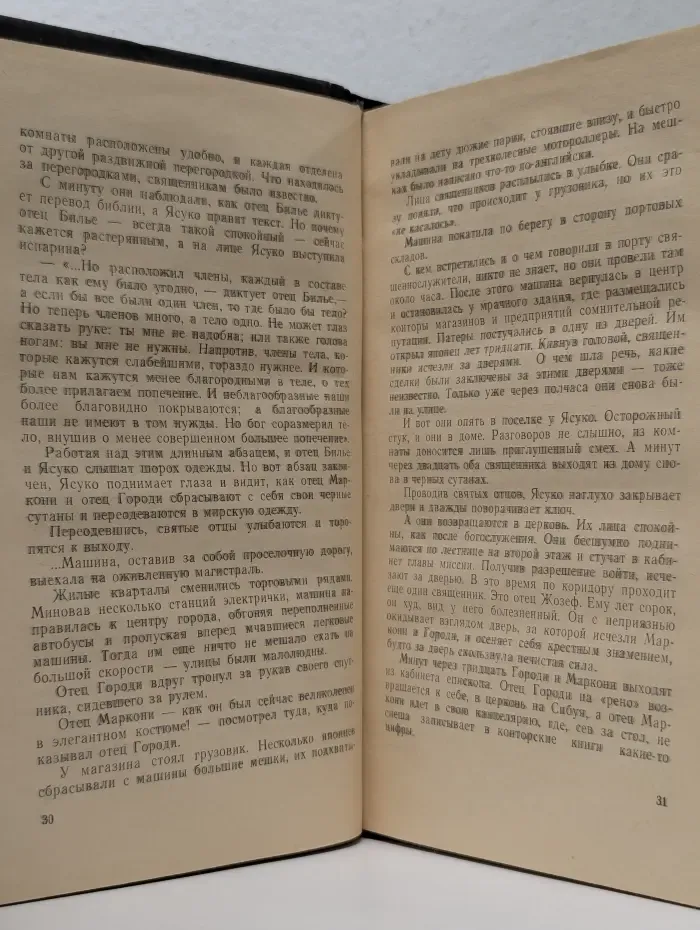 Чёрное евангелие