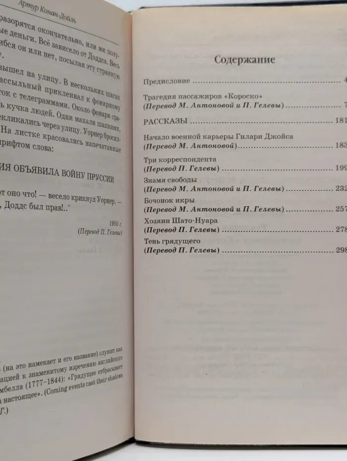 Книжная коллекция МК. Трагедия пассажиров Короско