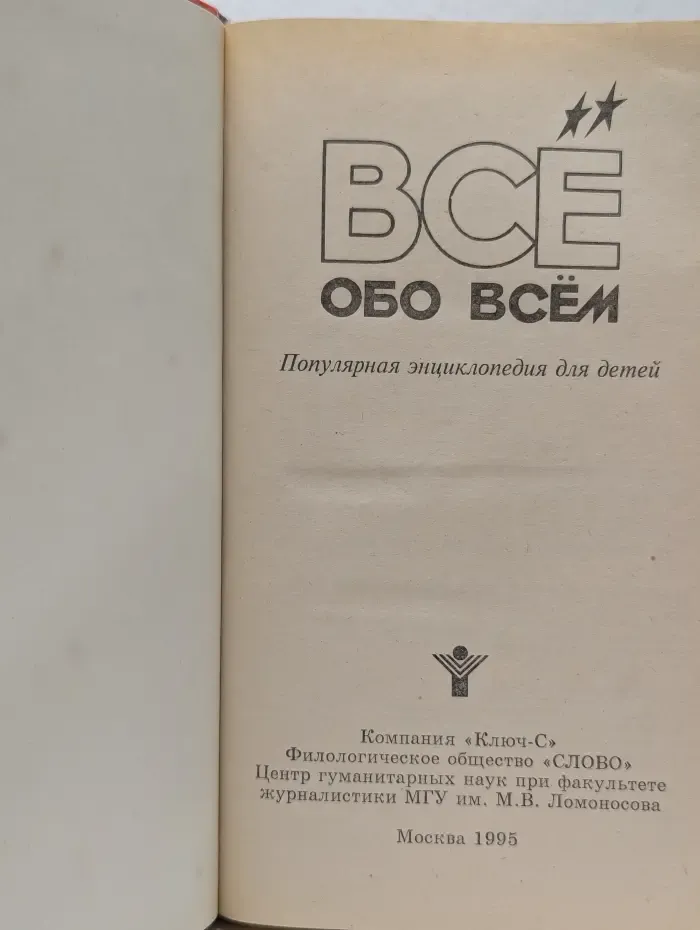 Все обо всем. Том 12