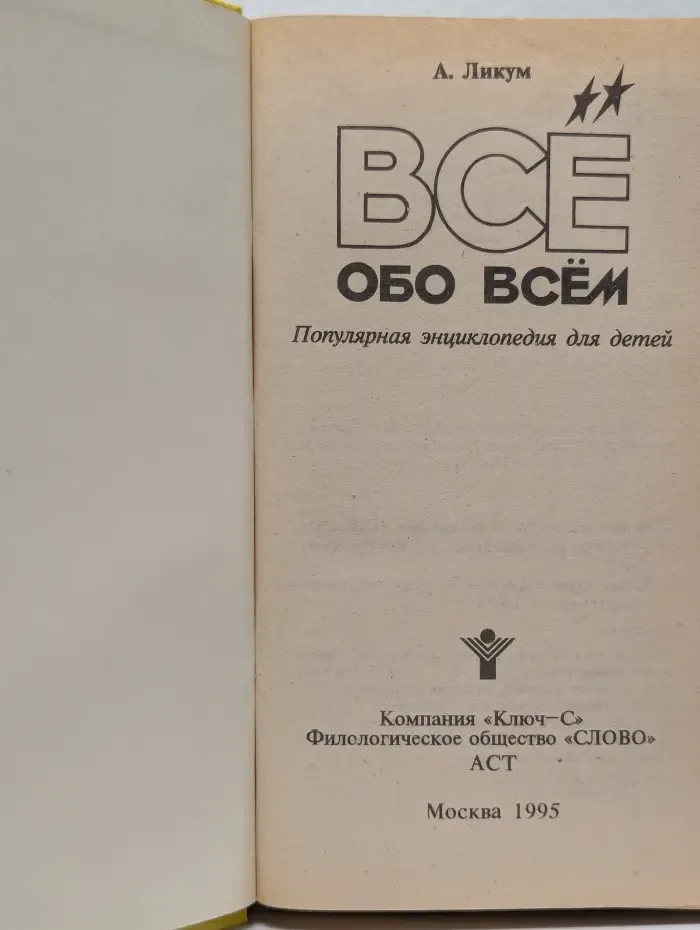 Все обо всем. Том 3