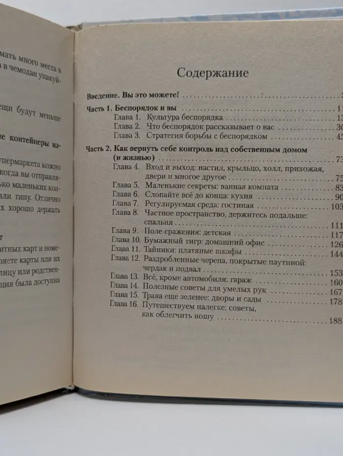 10 минут. 10 минут фэн-шуй для избавления от беспорядка: комната за комнатой. Сотни простых и эффективных советов для каждой комнаты