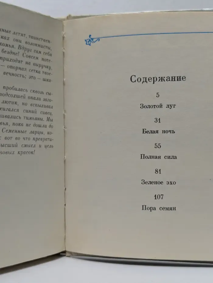 Цветы Севера