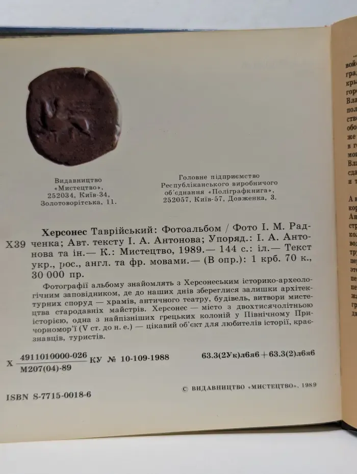 Херсонес Таврический