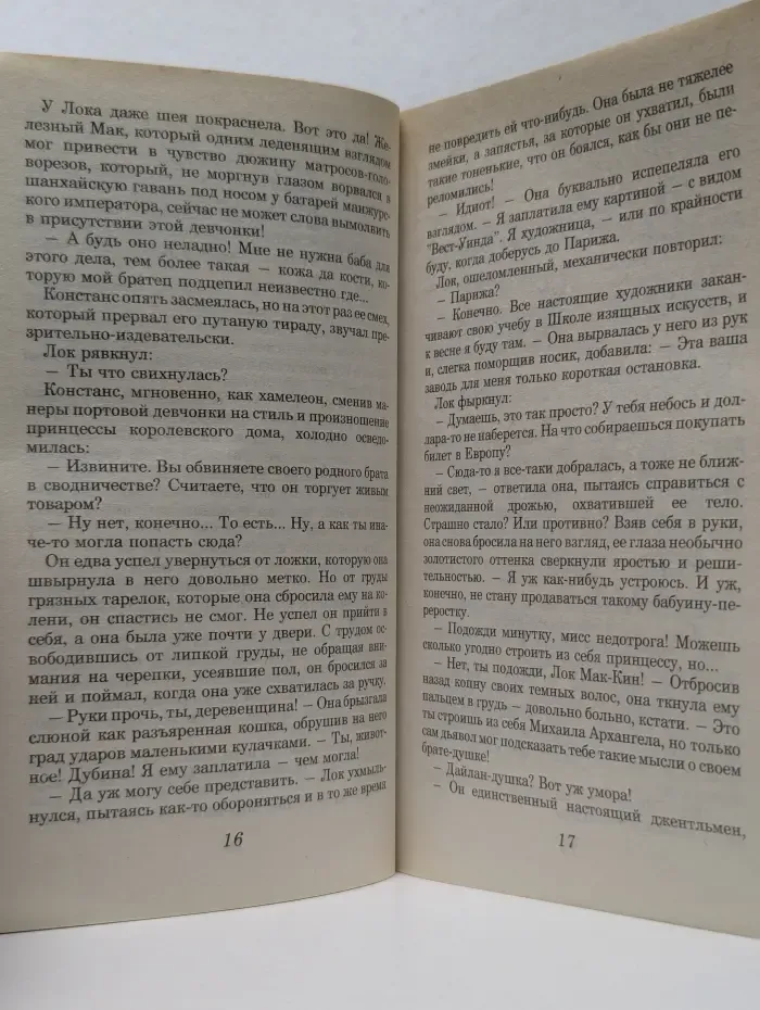 Amour. Невеста мастера