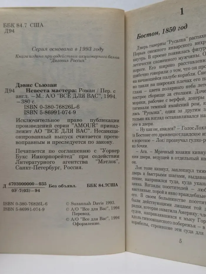 Amour. Невеста мастера