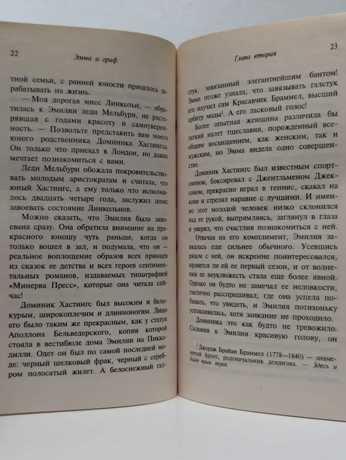 Любовь прекрасной дамы. Эмма и граф