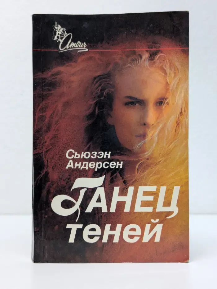 Amour. Танец теней