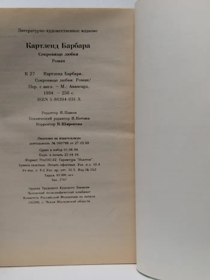Сокровище любви