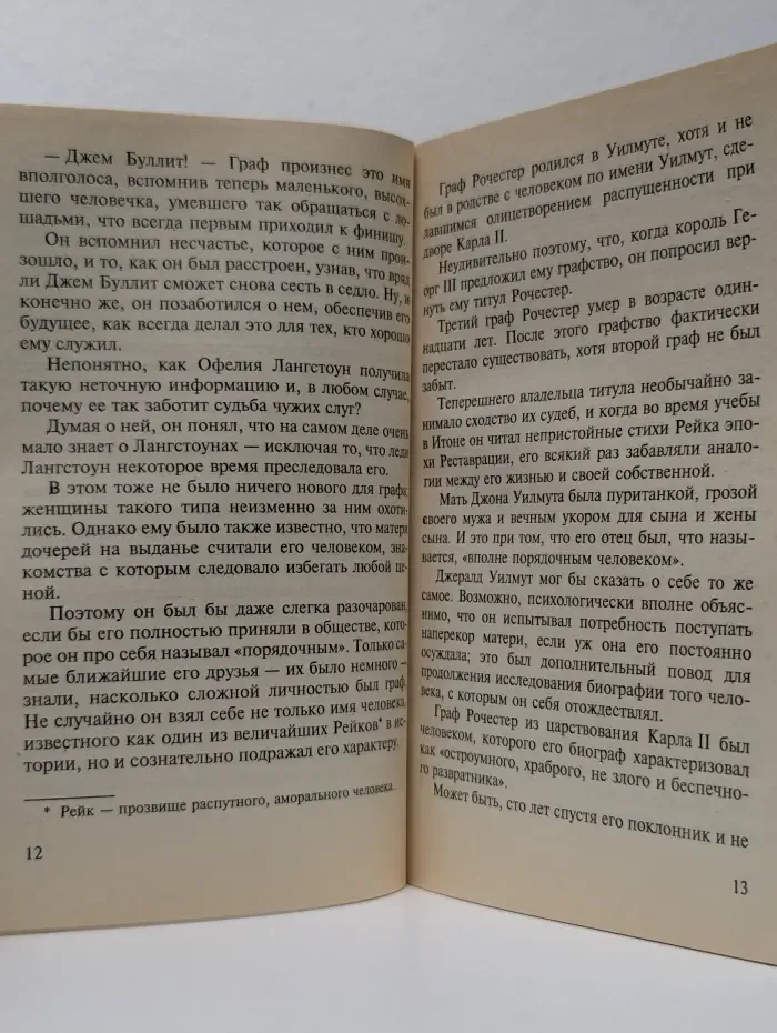 Змея Сатаны