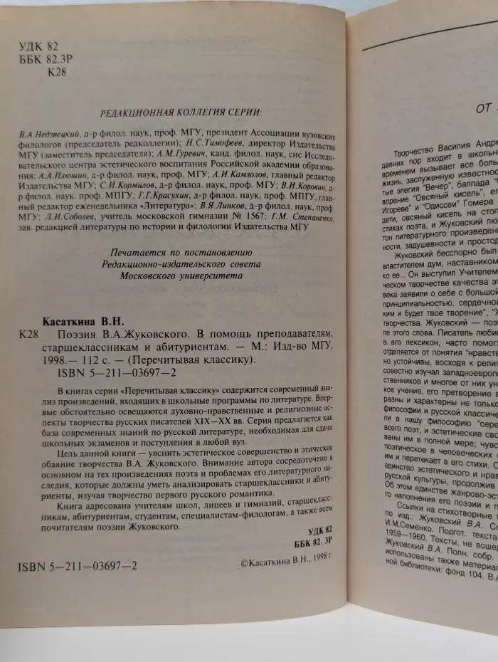 Перечитывая классику. Поэзия В. А. Жуковского. В помощь преподавателям, старшеклассникам и абитуриентам