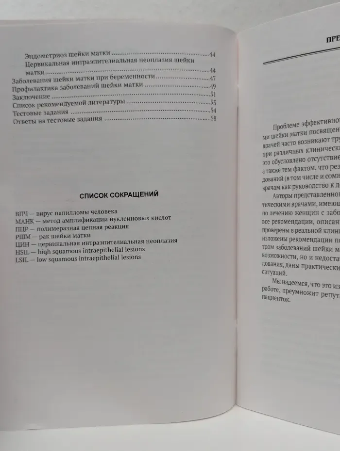 Диагностика и лечение заболеваний шейки матки. Современные возможности, анализ ошибок