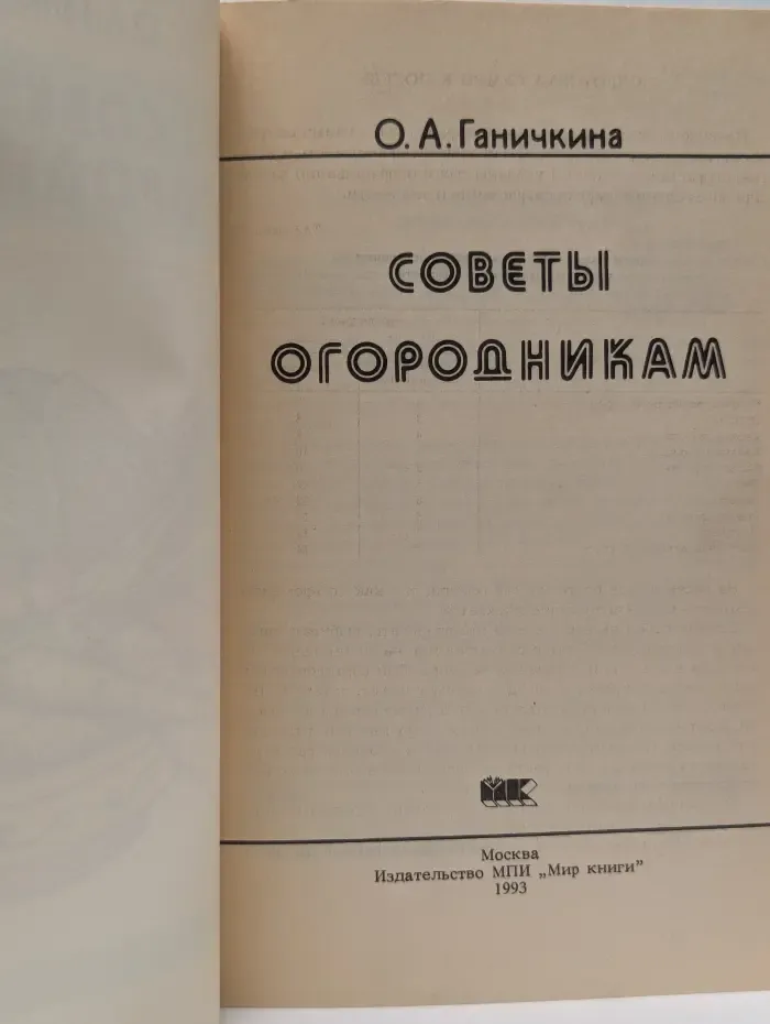 Советы огородникам