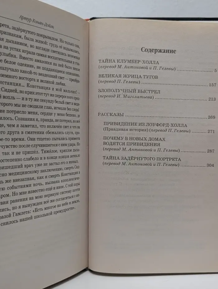 Книжная коллекция МК. Тайна Клумбер-Холла