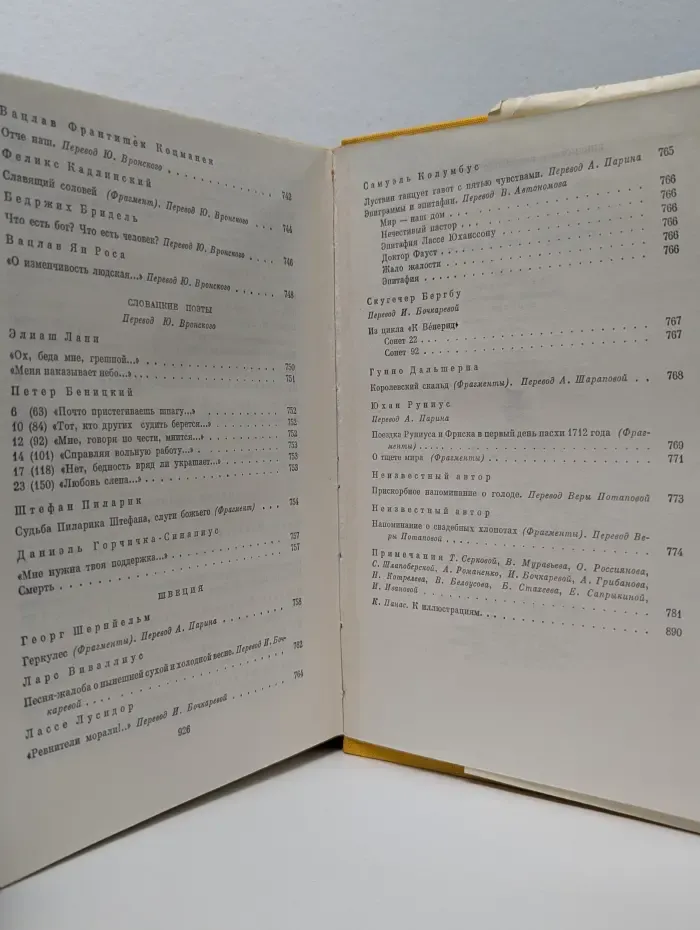 Библиотека всемирной литературы. Европейская поэзия XVII века