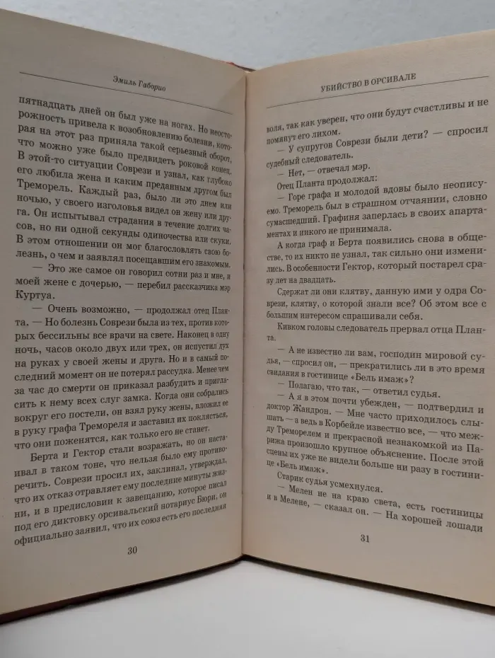 Книжная коллекция МК. Убийство в Орсивале