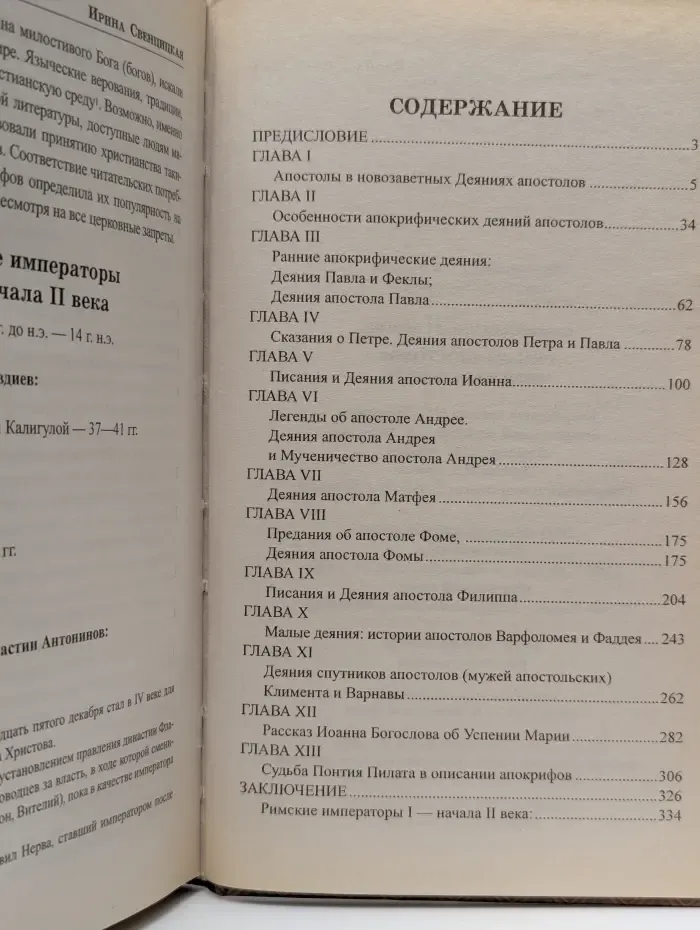 Великие тайны истории. Судьбы апостолов. Мифы и реальность
