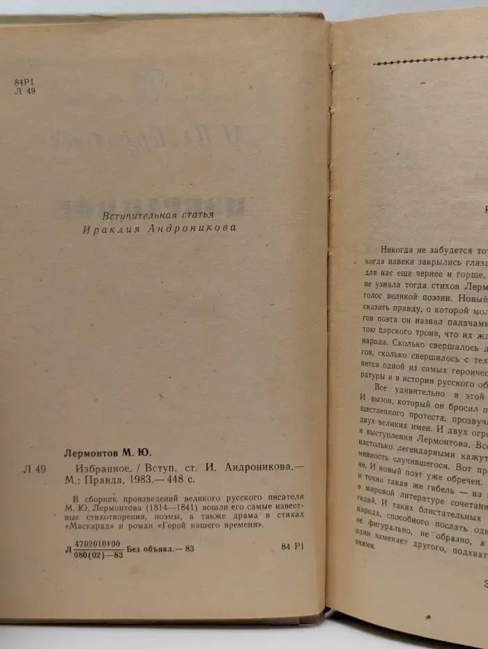 Михаил Юрьевич Лермонтов. Избранное