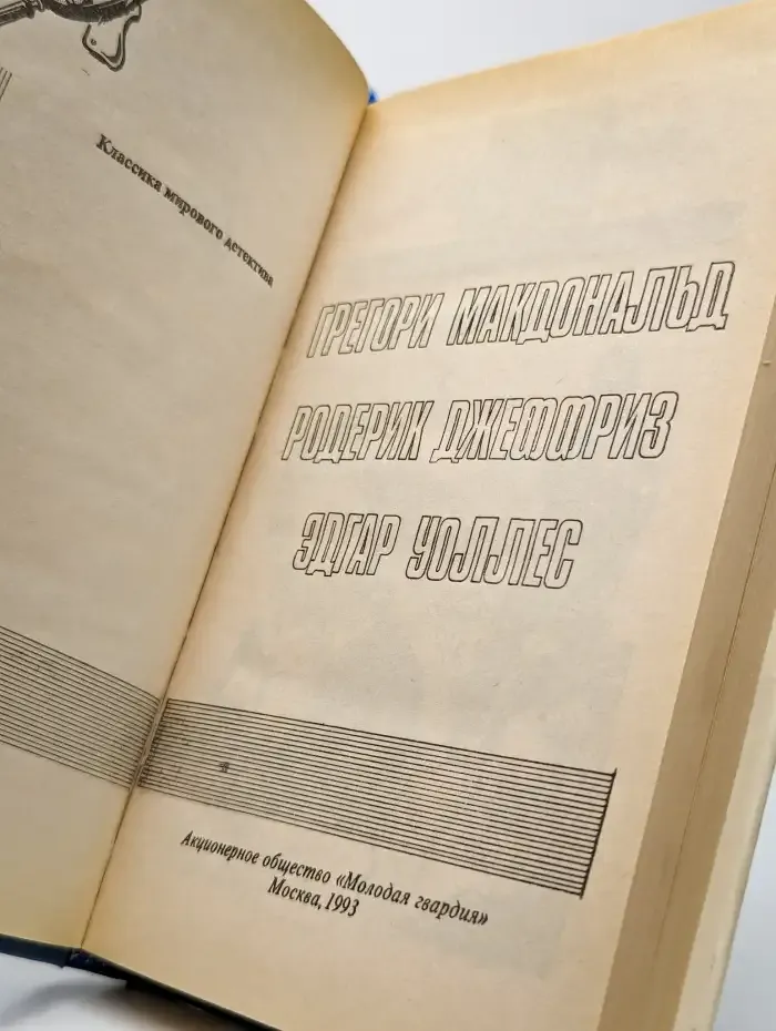 Выбор Флетча. Наперекор времени. Мститель