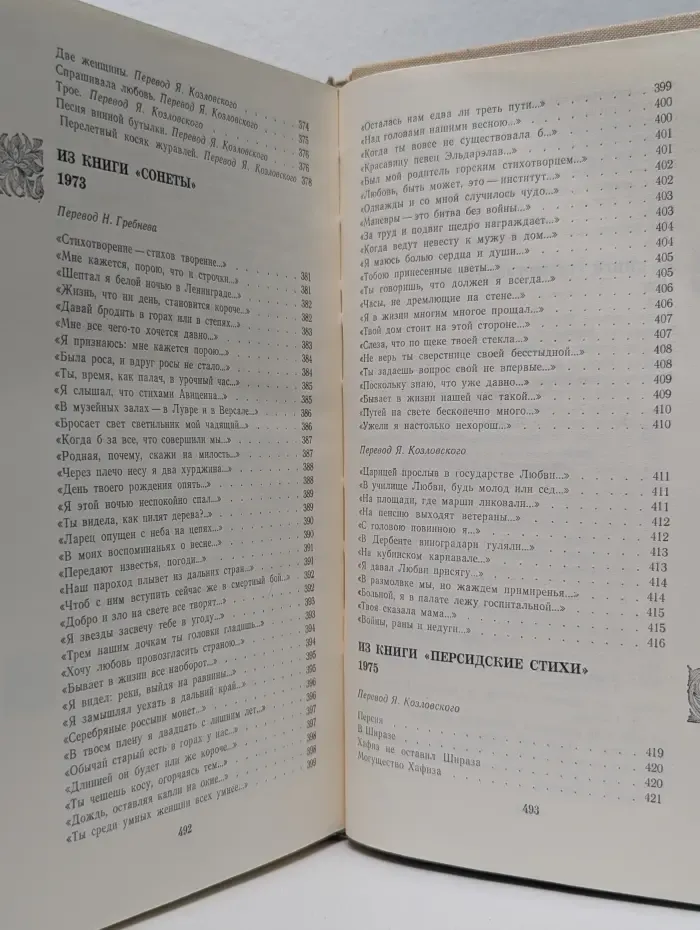 Расул Гамзатов. Стихотворения в 2 томах. Том 1