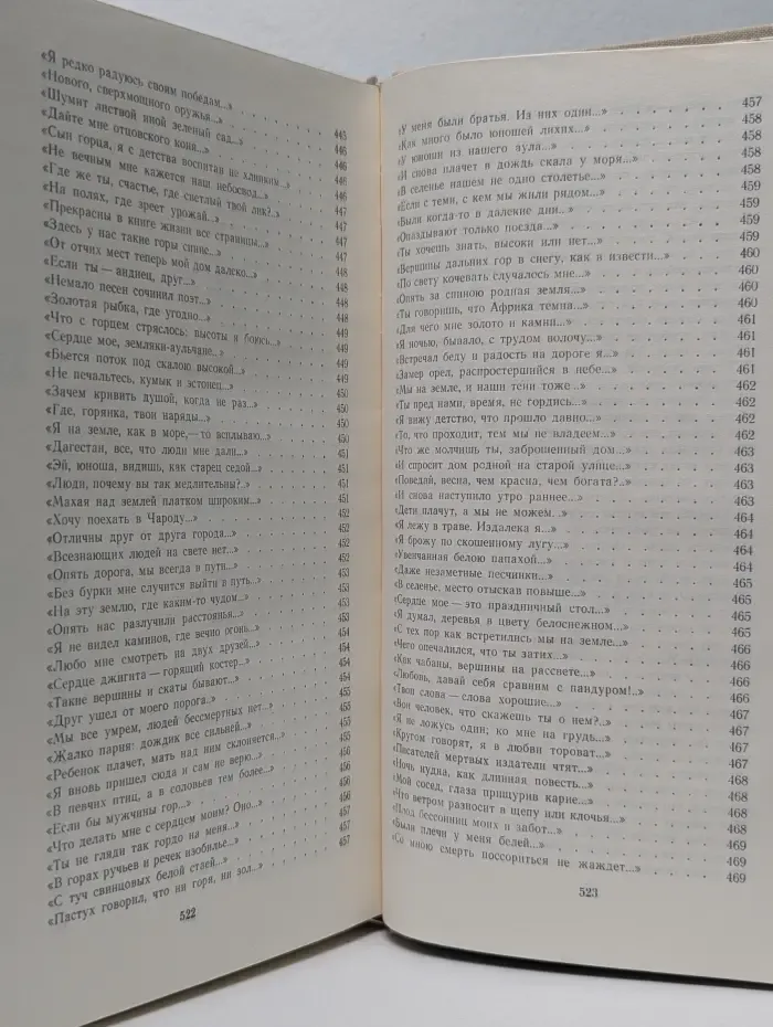 Расул Гамзатов. Избранные произведения в 2 томах Том 2. Поэмы. Сказания. Письмена