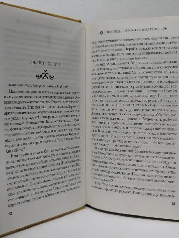 Наследство рода Болейн