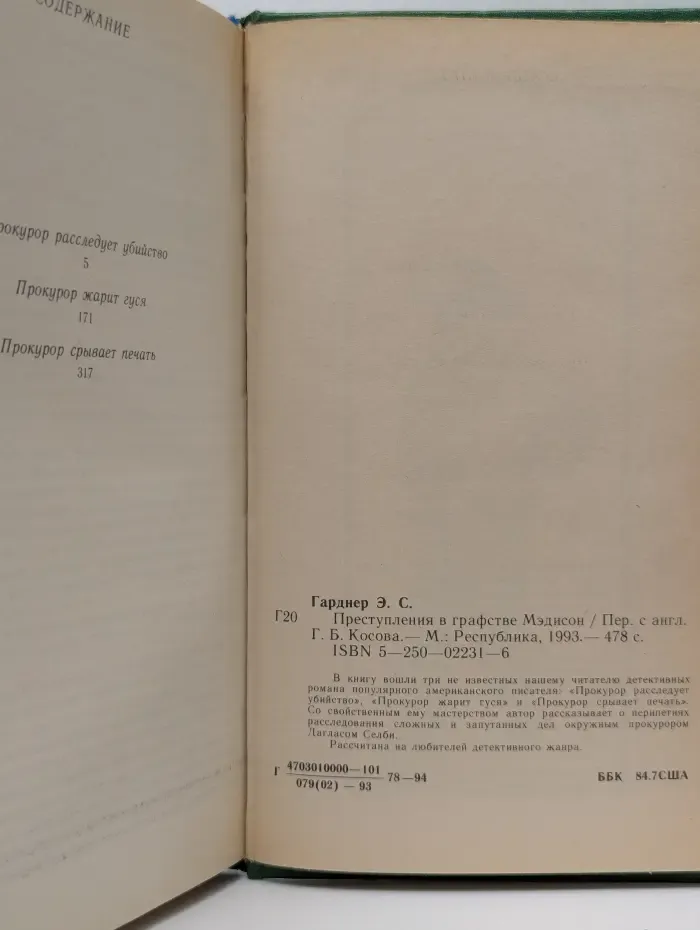Преступления в графстве Мэдисон