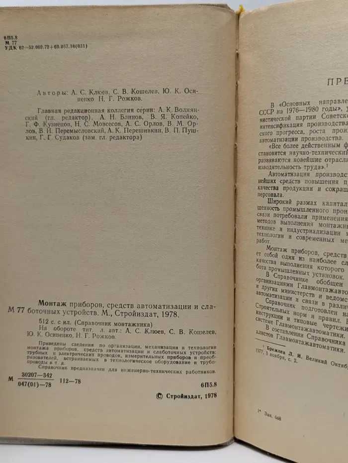 Справочник монтажника. Монтаж приборов, средств автоматизации и слаботочных устройств