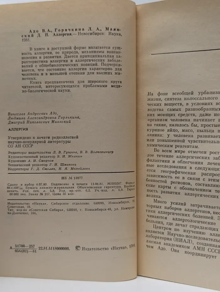 Научно-популярная серия. Аллергия