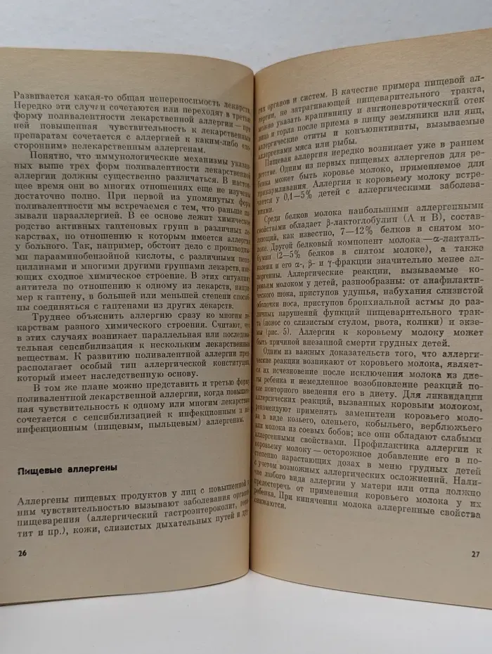 Научно-популярная серия. Аллергия