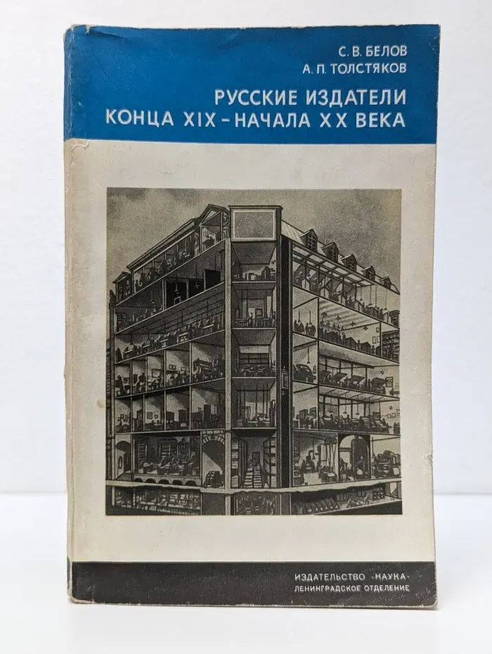 История нашей Родины. Русские издатели конца XIX - начала XX века