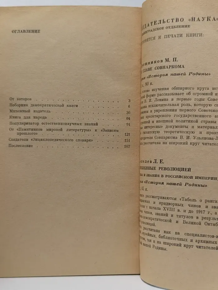 История нашей Родины. Русские издатели конца XIX - начала XX века