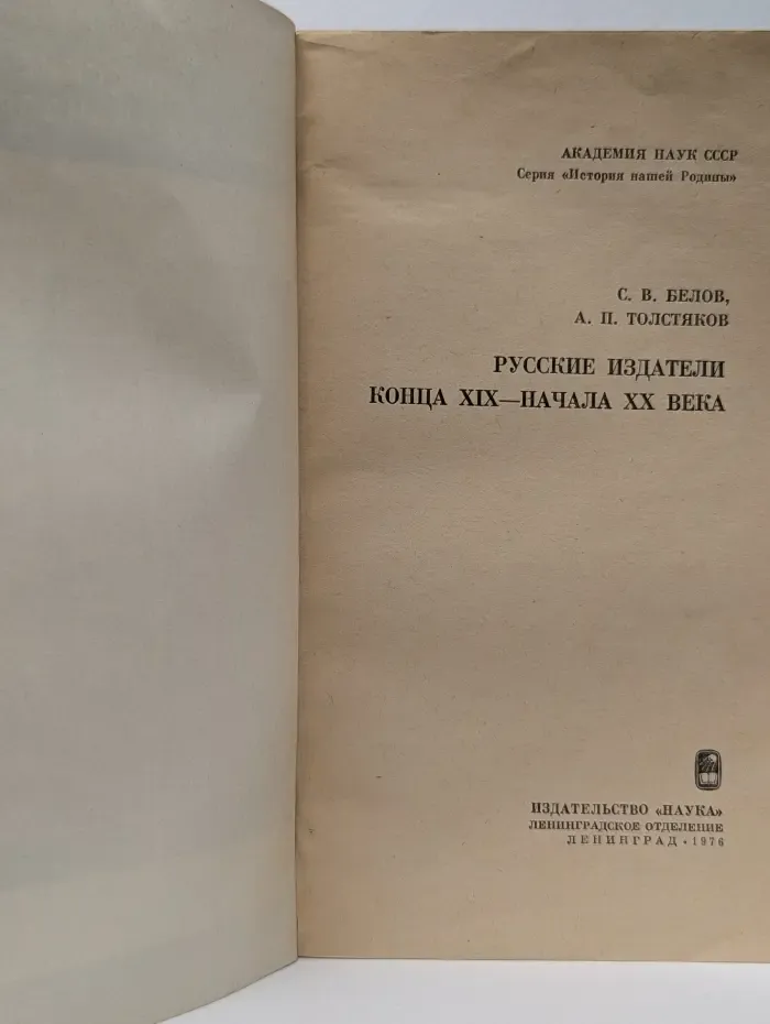 История нашей Родины. Русские издатели конца XIX - начала XX века
