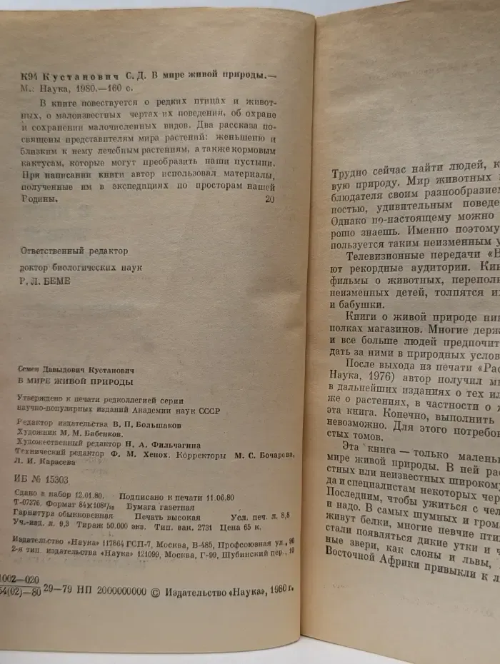 Человек и окружающая среда. В мире живой природы
