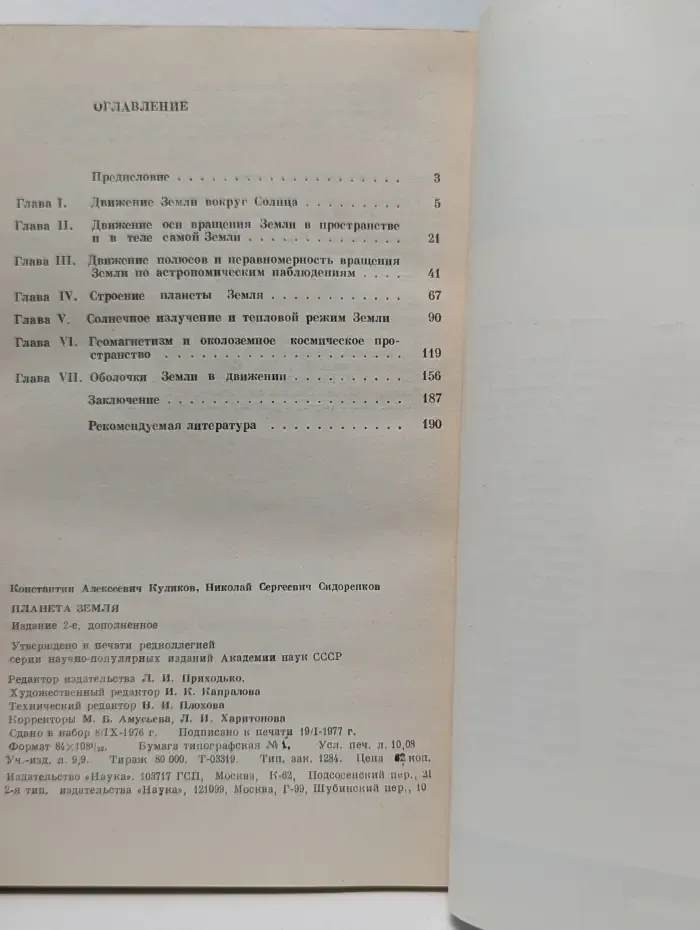 Планета Земля и Вселенная. Планета Земля