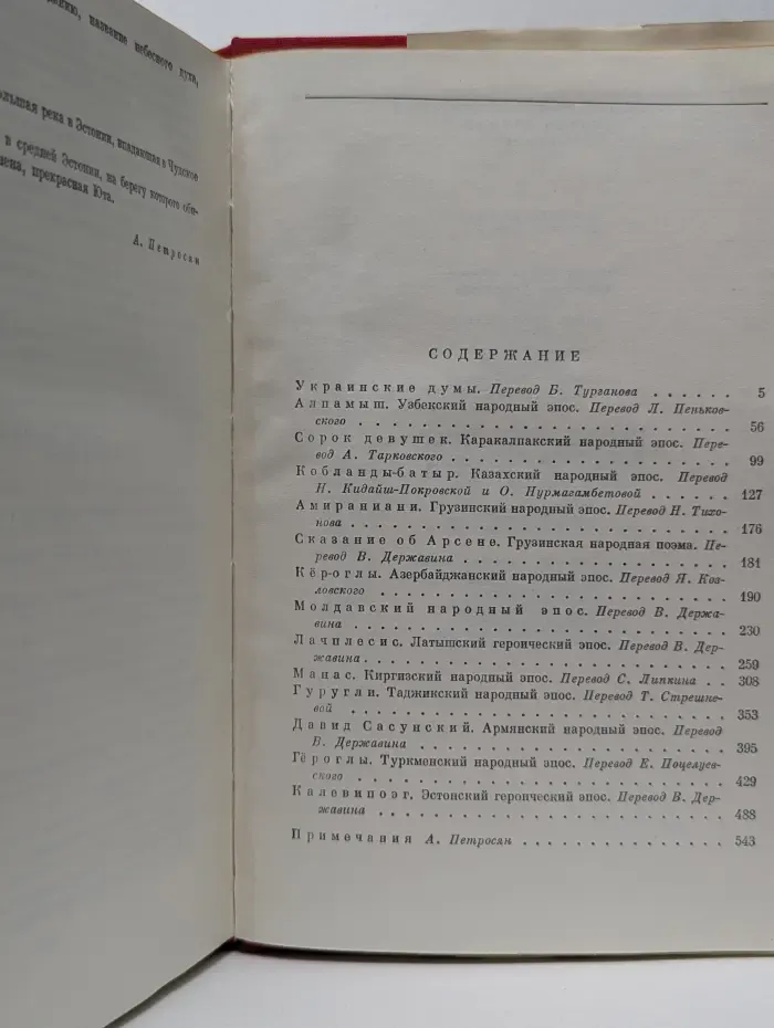 Библиотека всемирной литературы. Героический эпос народов СССР. Том 2