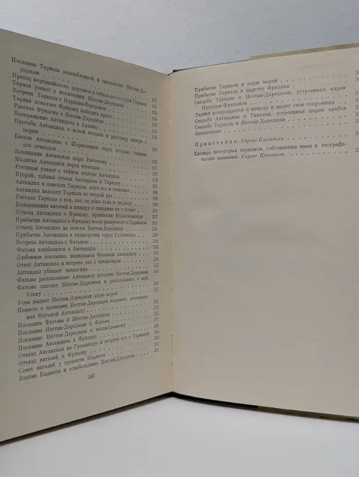 Библиотека всемирной литературы.. Витязь в тигровой шкуре