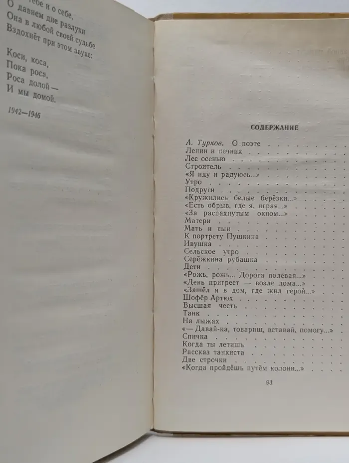 Школьная библиотека. А. Твардовский. Стихи