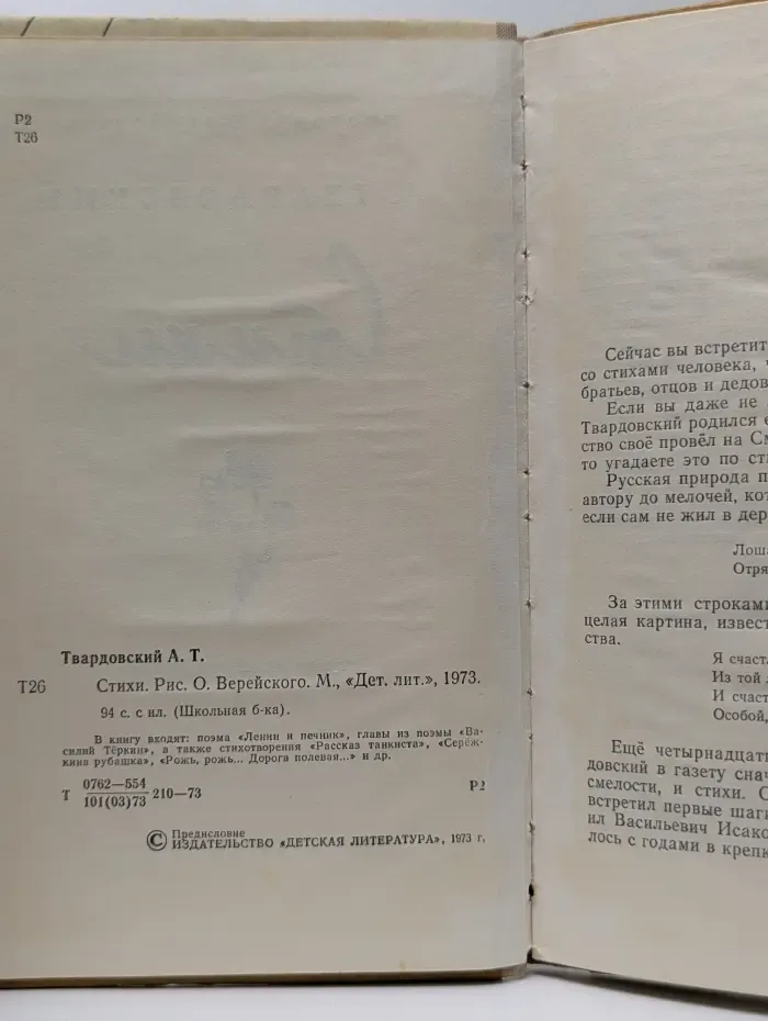 Школьная библиотека. А. Твардовский. Стихи