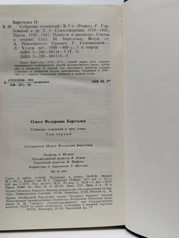 Ольга Берггольц. Собрание сочинений в 3 томах. Том 1