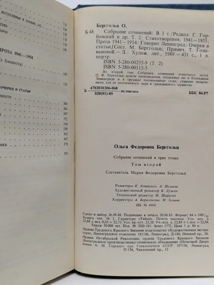 Ольга Берггольц. Собрание сочинений в 3 томах. Том 2