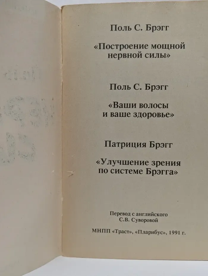 Лечение без лекарств. Нервная сила